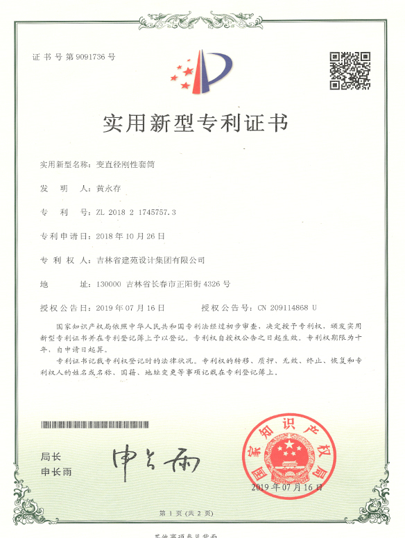 变直径刚性套筒